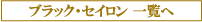 �Z�C�����e�B�[