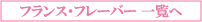 �t���[�o�[�e�B�[�P