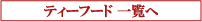 �e�B�[�t�[�h
