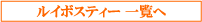 ���C�{�X�e�B�[