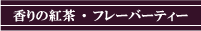 �f�l�s�g�����X�@����̍g���t���[�o�[�e�B�[
