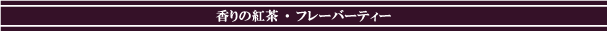 �f�l�s�g�����X�@����̍g���t���[�o�[�e�B�[