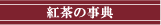 �g���̎��T